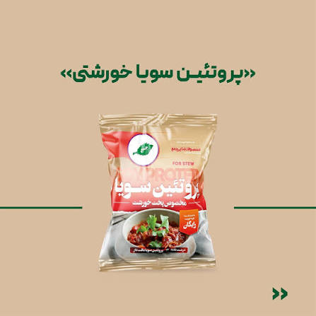 سویا خورشتی با ادویه جمع